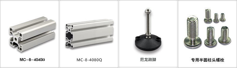 型材及配件