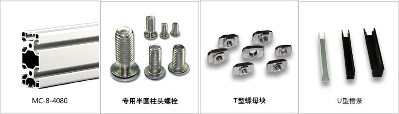 型材及配件