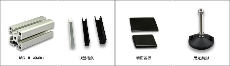 型材及配件